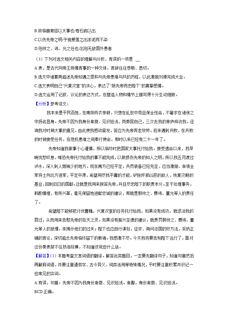 山东省济南市槐荫区2022年中考语文二模试卷（解析版）.doc第13页