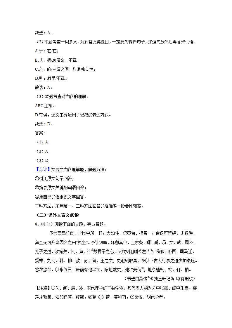 山东省济南市槐荫区2022年中考语文二模试卷（解析版）.doc第14页