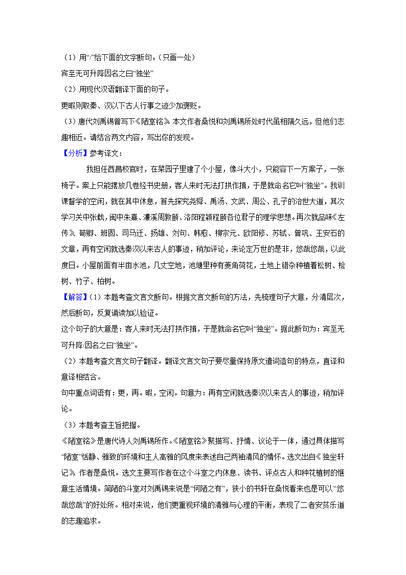 山东省济南市槐荫区2022年中考语文二模试卷（解析版）.doc第15页