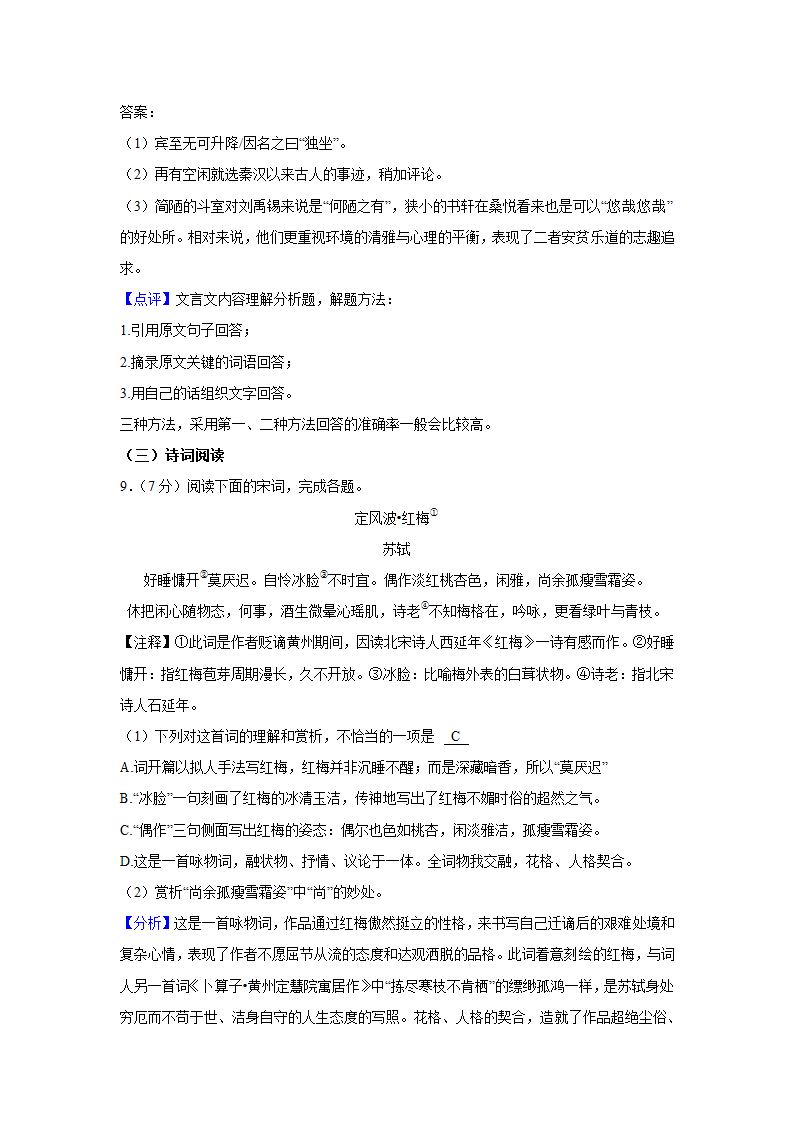 山东省济南市槐荫区2022年中考语文二模试卷（解析版）.doc第16页