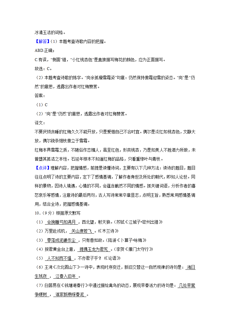 山东省济南市槐荫区2022年中考语文二模试卷（解析版）.doc第17页