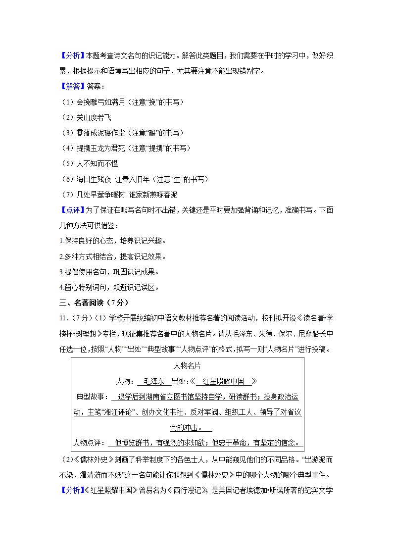 山东省济南市槐荫区2022年中考语文二模试卷（解析版）.doc第18页