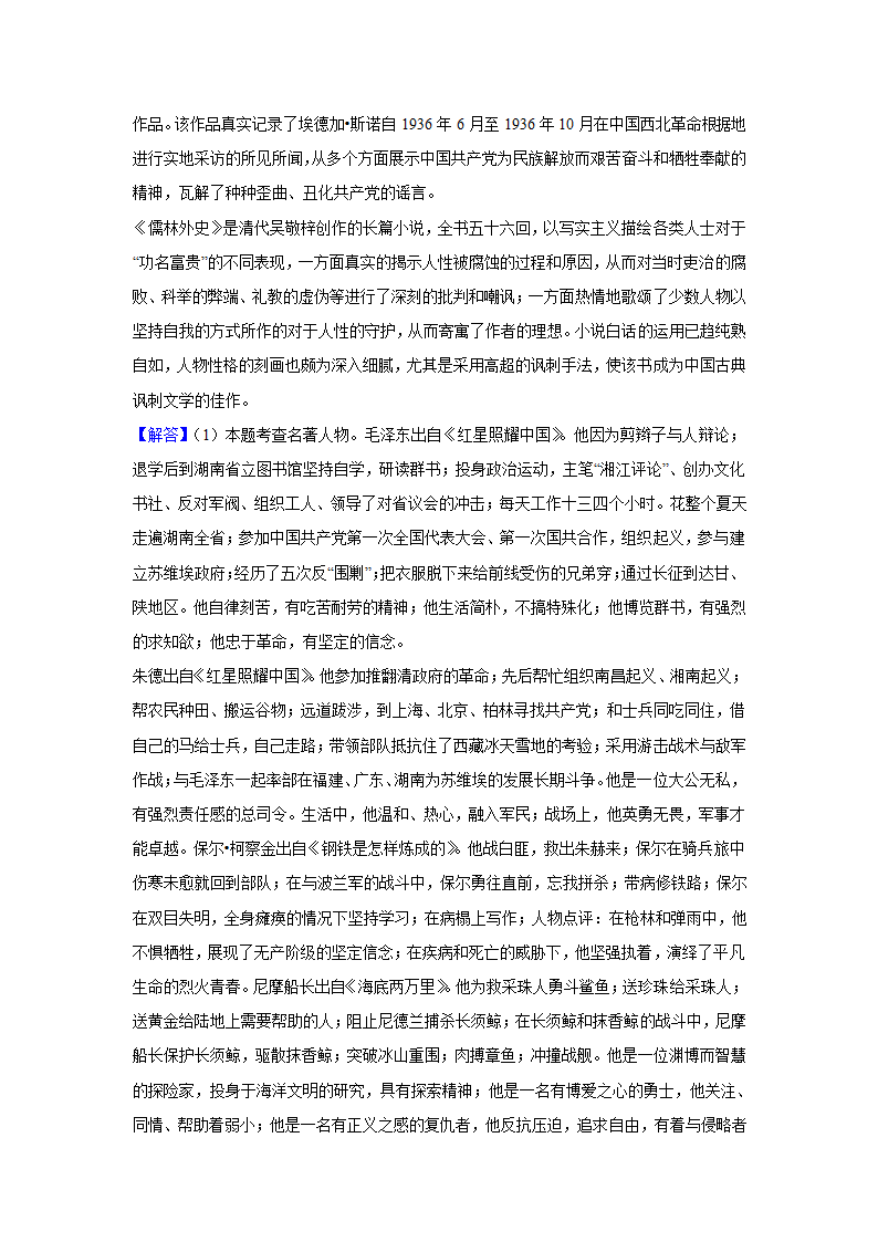 山东省济南市槐荫区2022年中考语文二模试卷（解析版）.doc第19页