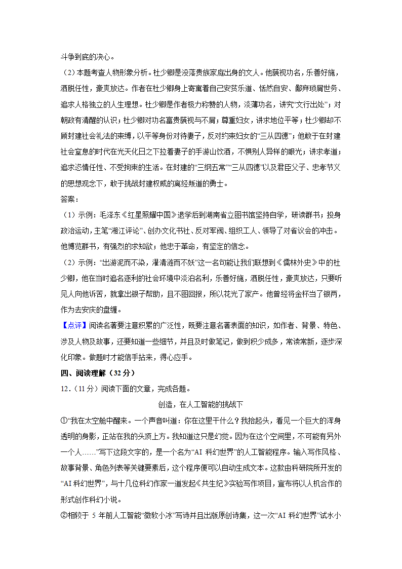 山东省济南市槐荫区2022年中考语文二模试卷（解析版）.doc第20页