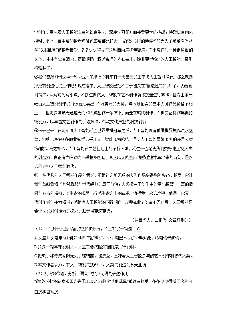 山东省济南市槐荫区2022年中考语文二模试卷（解析版）.doc第21页