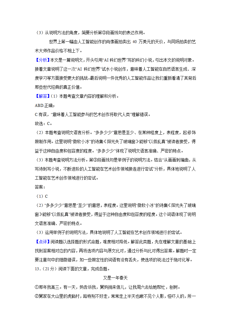 山东省济南市槐荫区2022年中考语文二模试卷（解析版）.doc第22页