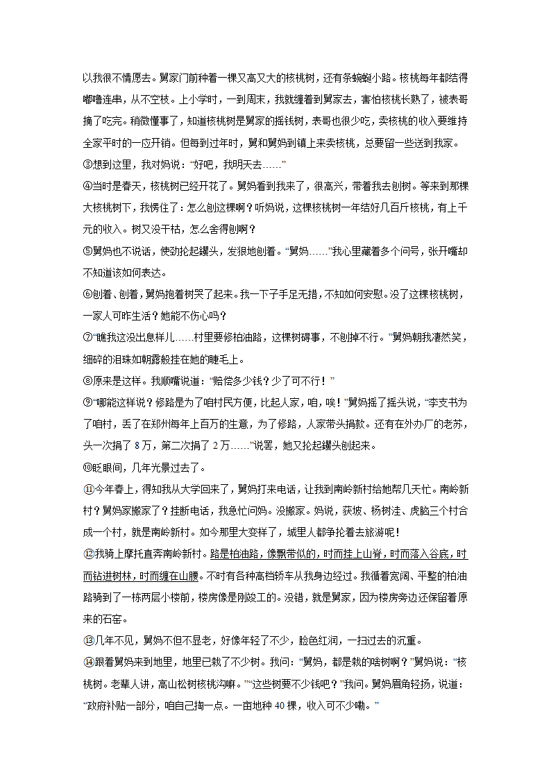 山东省济南市槐荫区2022年中考语文二模试卷（解析版）.doc第23页