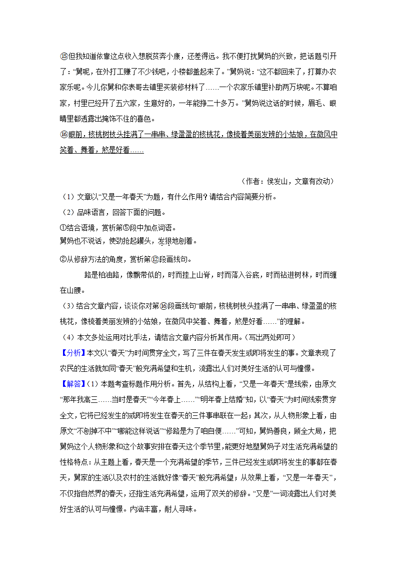 山东省济南市槐荫区2022年中考语文二模试卷（解析版）.doc第24页