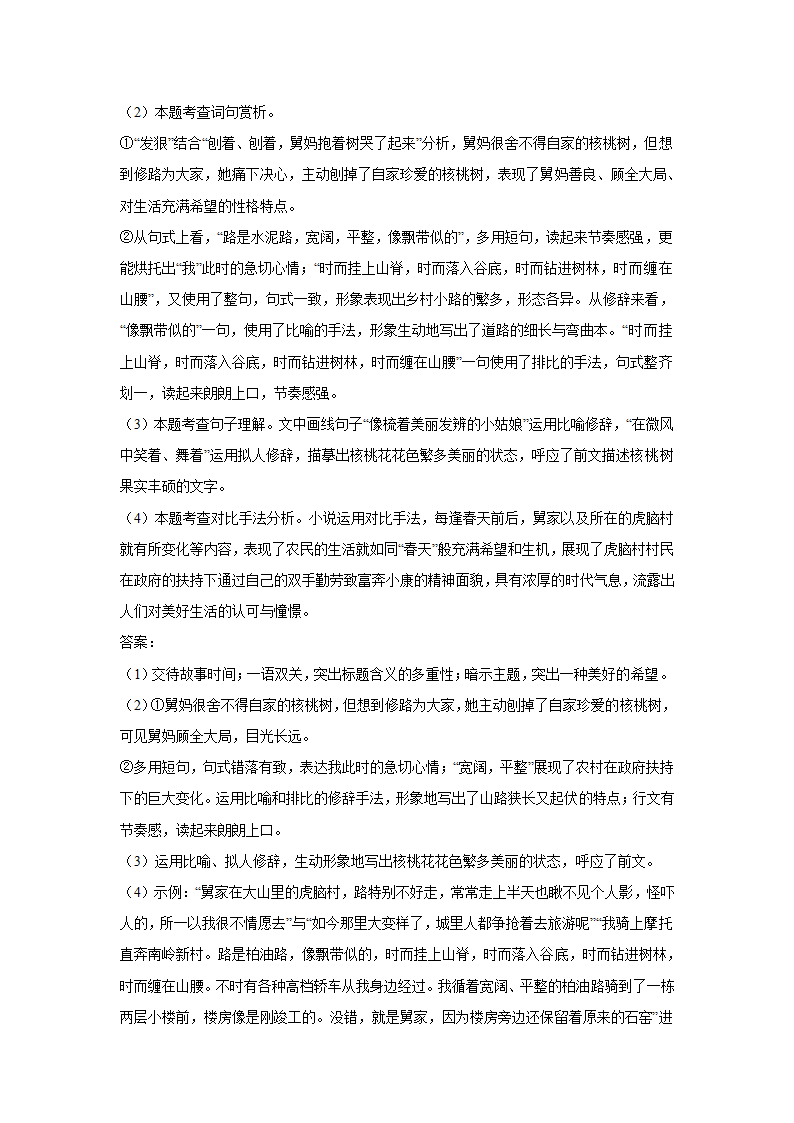 山东省济南市槐荫区2022年中考语文二模试卷（解析版）.doc第25页