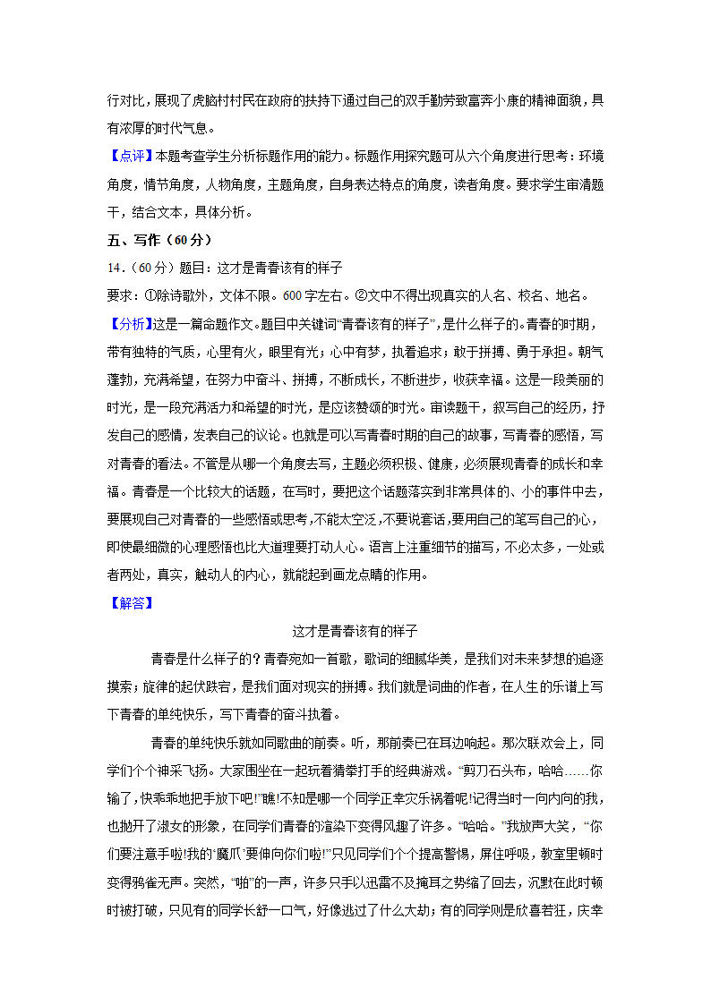 山东省济南市槐荫区2022年中考语文二模试卷（解析版）.doc第26页