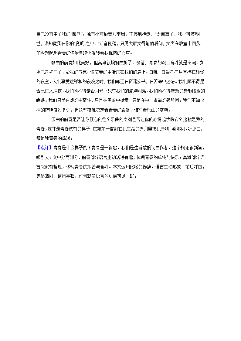 山东省济南市槐荫区2022年中考语文二模试卷（解析版）.doc第27页