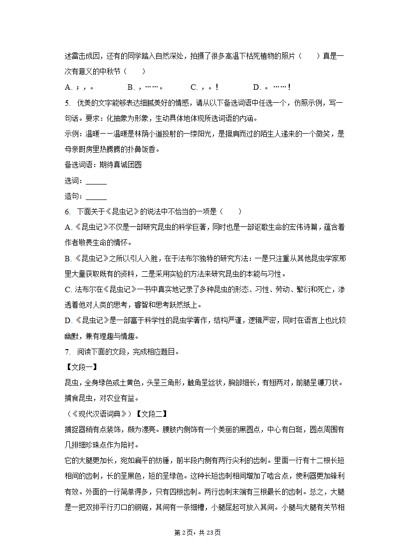 2022-2023学年重庆市江北区某校八年级（上）期末语文试卷（含解析）.doc第2页