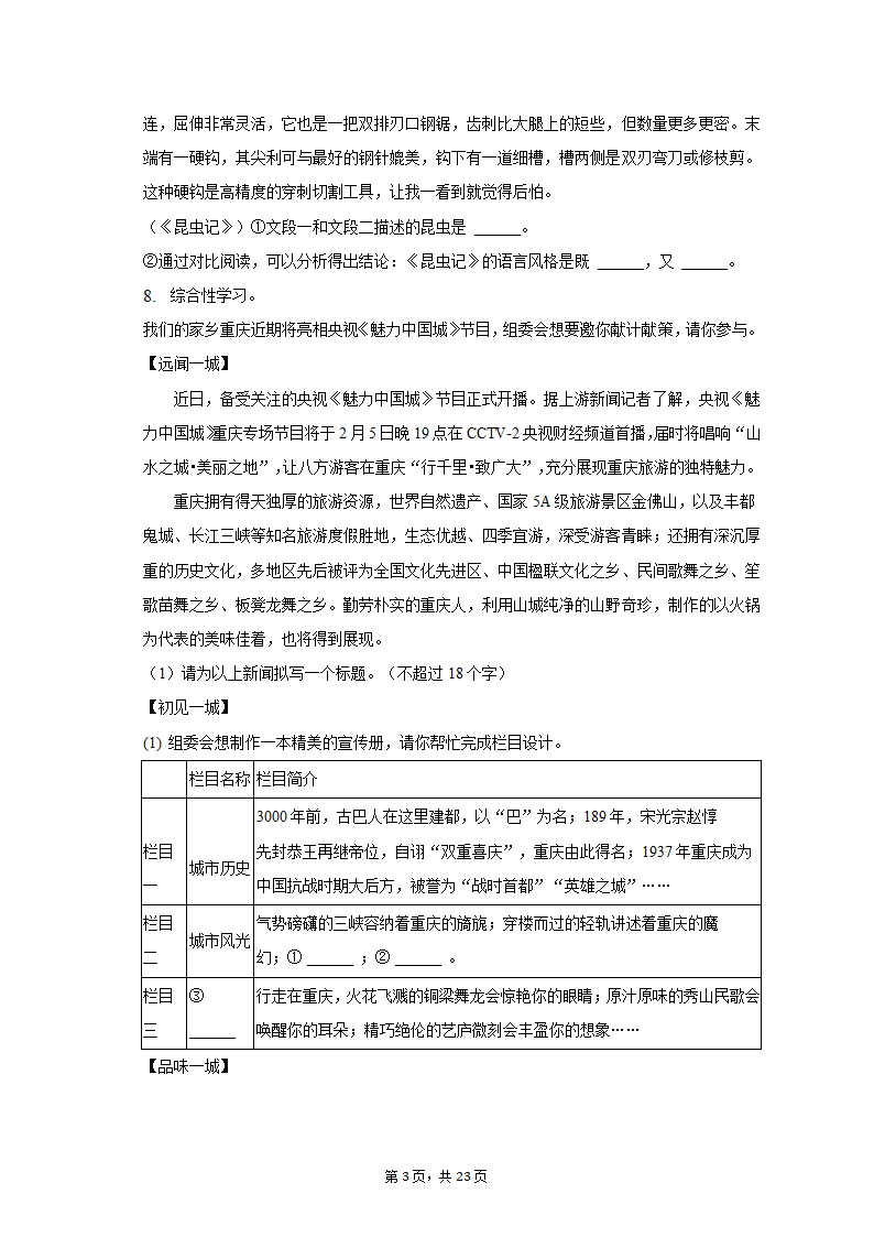 2022-2023学年重庆市江北区某校八年级（上）期末语文试卷（含解析）.doc第3页