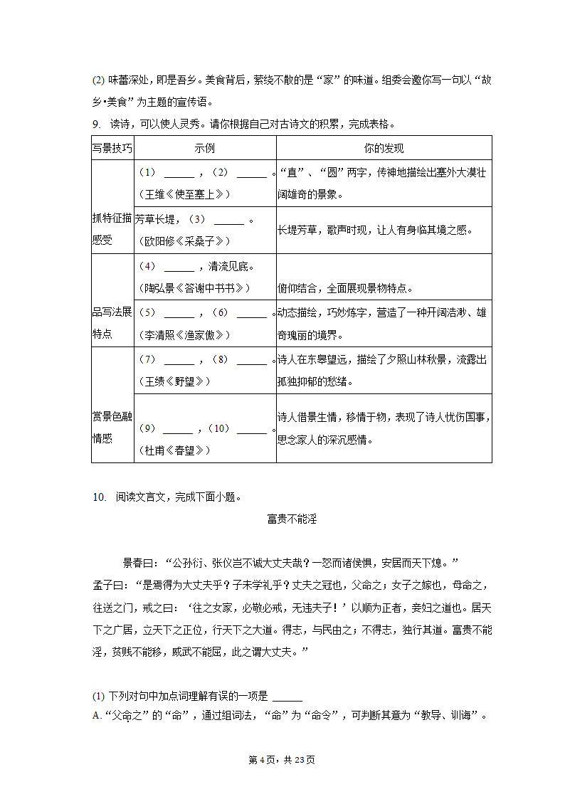 2022-2023学年重庆市江北区某校八年级（上）期末语文试卷（含解析）.doc第4页