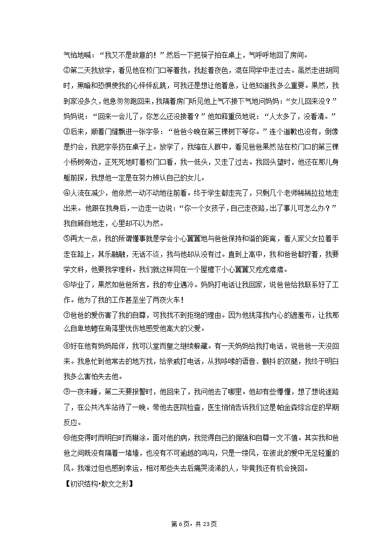 2022-2023学年重庆市江北区某校八年级（上）期末语文试卷（含解析）.doc第6页