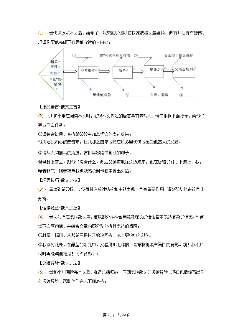 2022-2023学年重庆市江北区某校八年级（上）期末语文试卷（含解析）.doc第7页