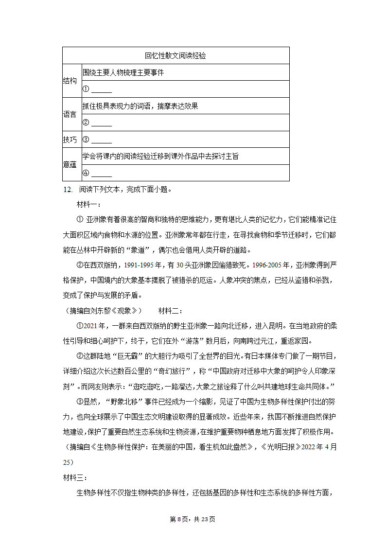 2022-2023学年重庆市江北区某校八年级（上）期末语文试卷（含解析）.doc第8页