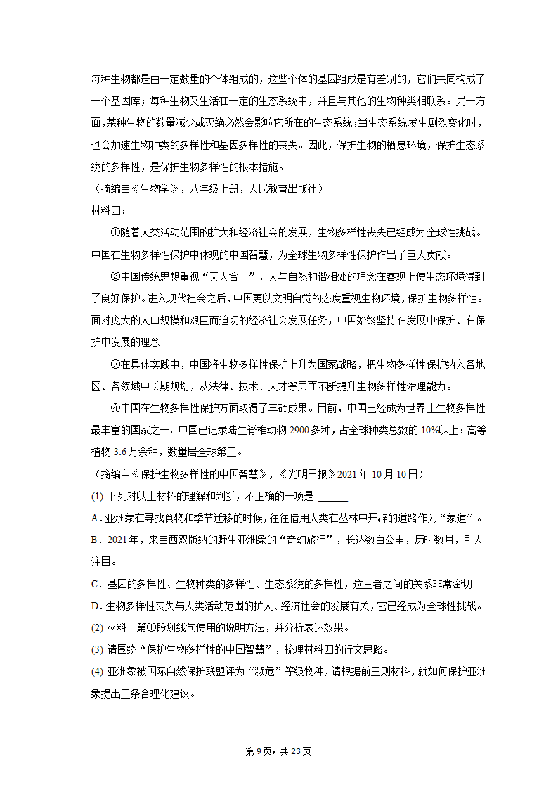 2022-2023学年重庆市江北区某校八年级（上）期末语文试卷（含解析）.doc第9页