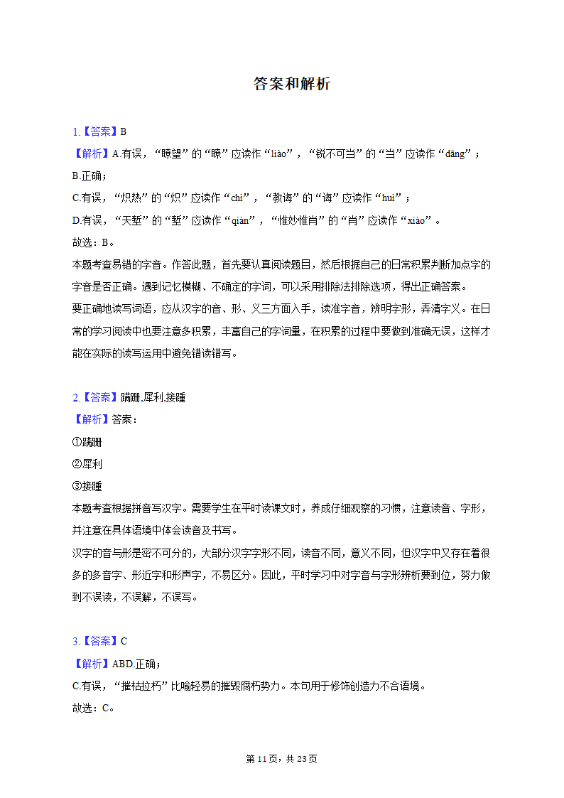 2022-2023学年重庆市江北区某校八年级（上）期末语文试卷（含解析）.doc第11页