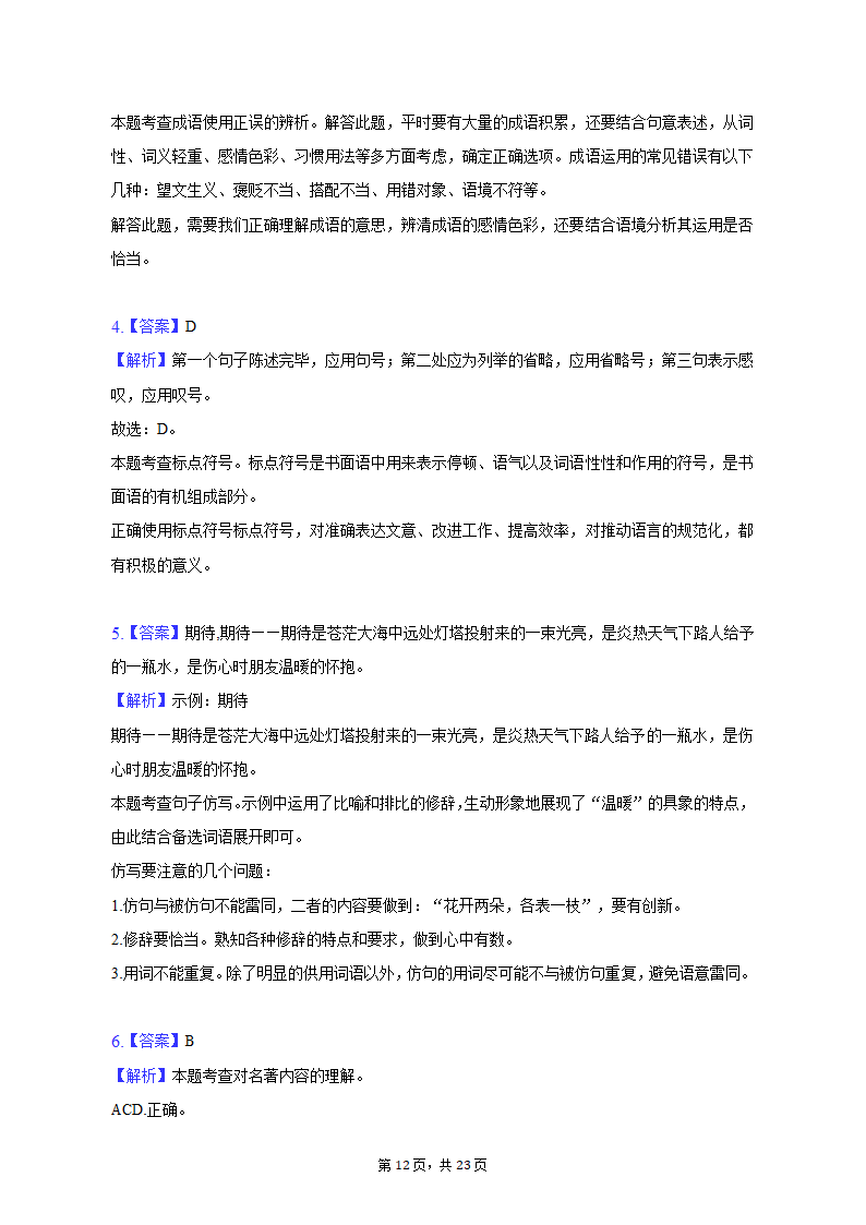 2022-2023学年重庆市江北区某校八年级（上）期末语文试卷（含解析）.doc第12页