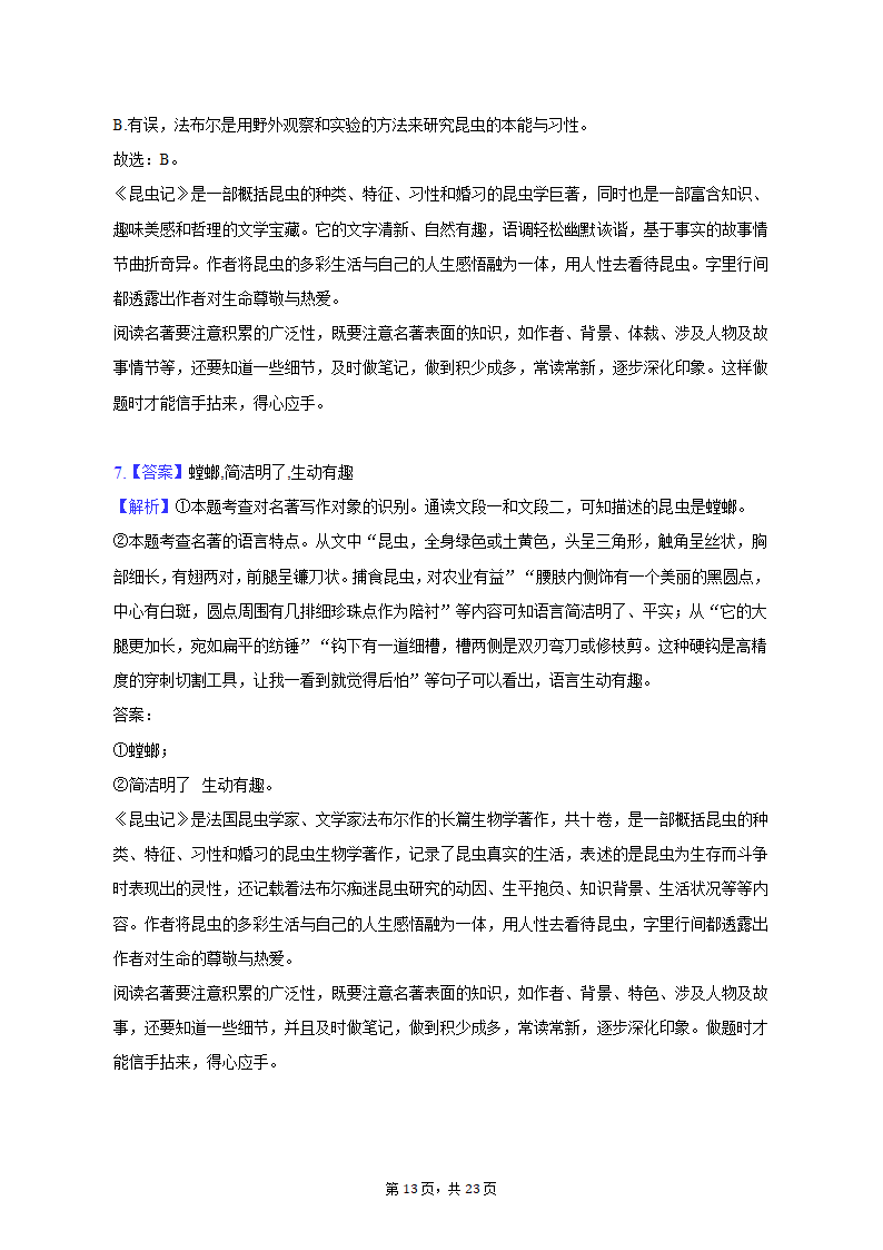 2022-2023学年重庆市江北区某校八年级（上）期末语文试卷（含解析）.doc第13页