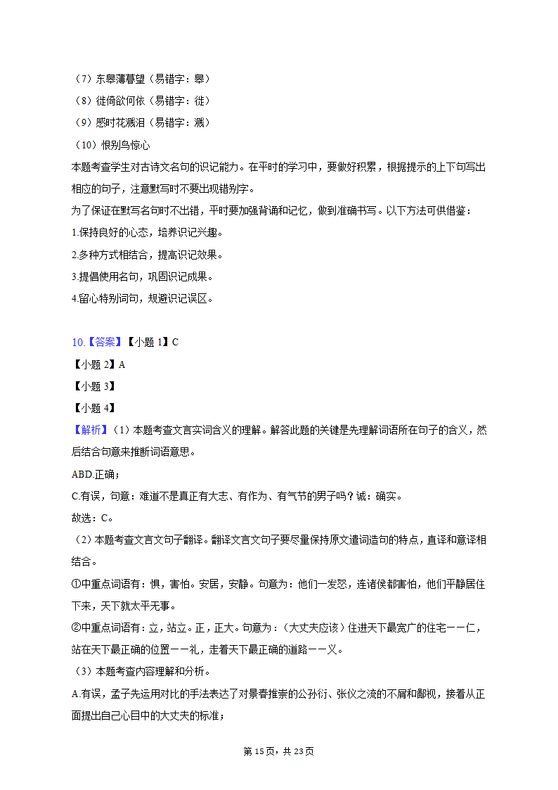 2022-2023学年重庆市江北区某校八年级（上）期末语文试卷（含解析）.doc第15页