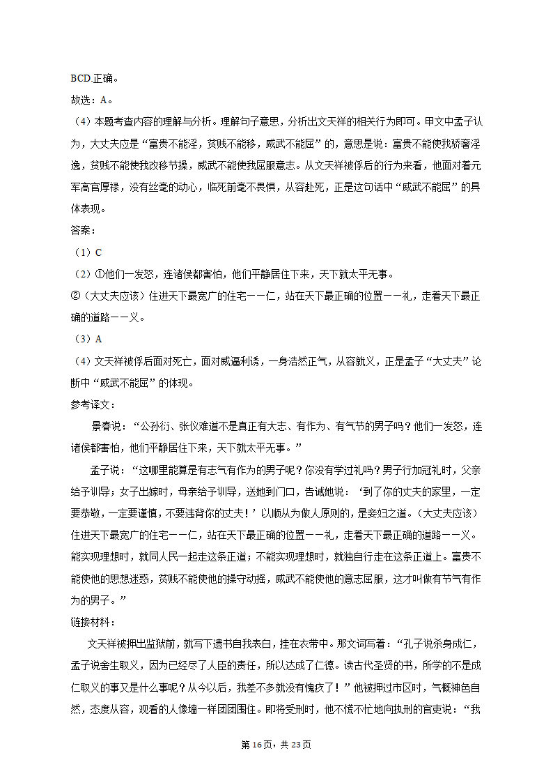 2022-2023学年重庆市江北区某校八年级（上）期末语文试卷（含解析）.doc第16页