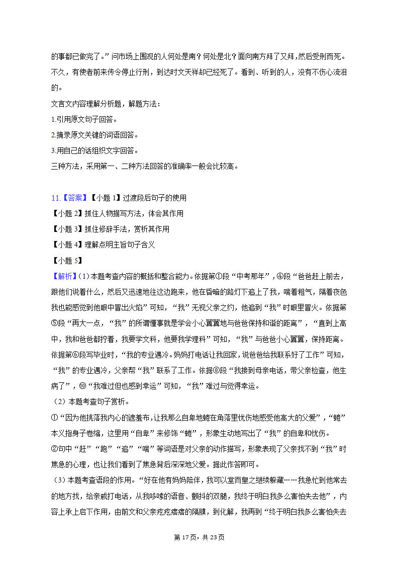 2022-2023学年重庆市江北区某校八年级（上）期末语文试卷（含解析）.doc第17页