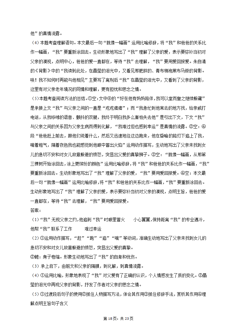 2022-2023学年重庆市江北区某校八年级（上）期末语文试卷（含解析）.doc第18页