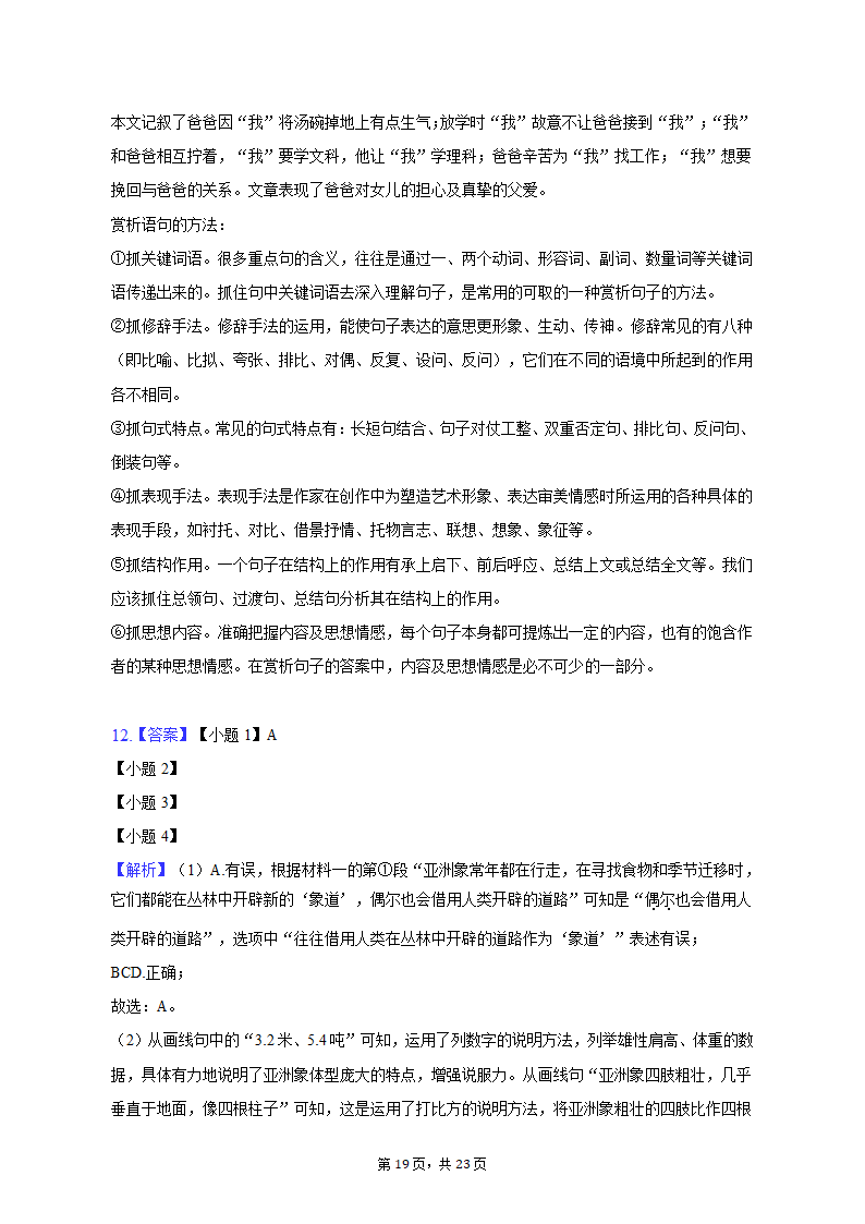 2022-2023学年重庆市江北区某校八年级（上）期末语文试卷（含解析）.doc第19页