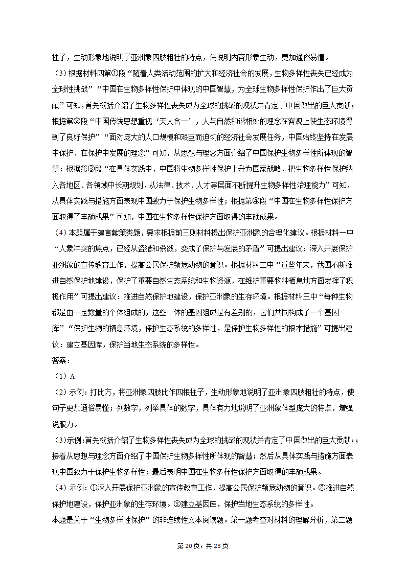 2022-2023学年重庆市江北区某校八年级（上）期末语文试卷（含解析）.doc第20页