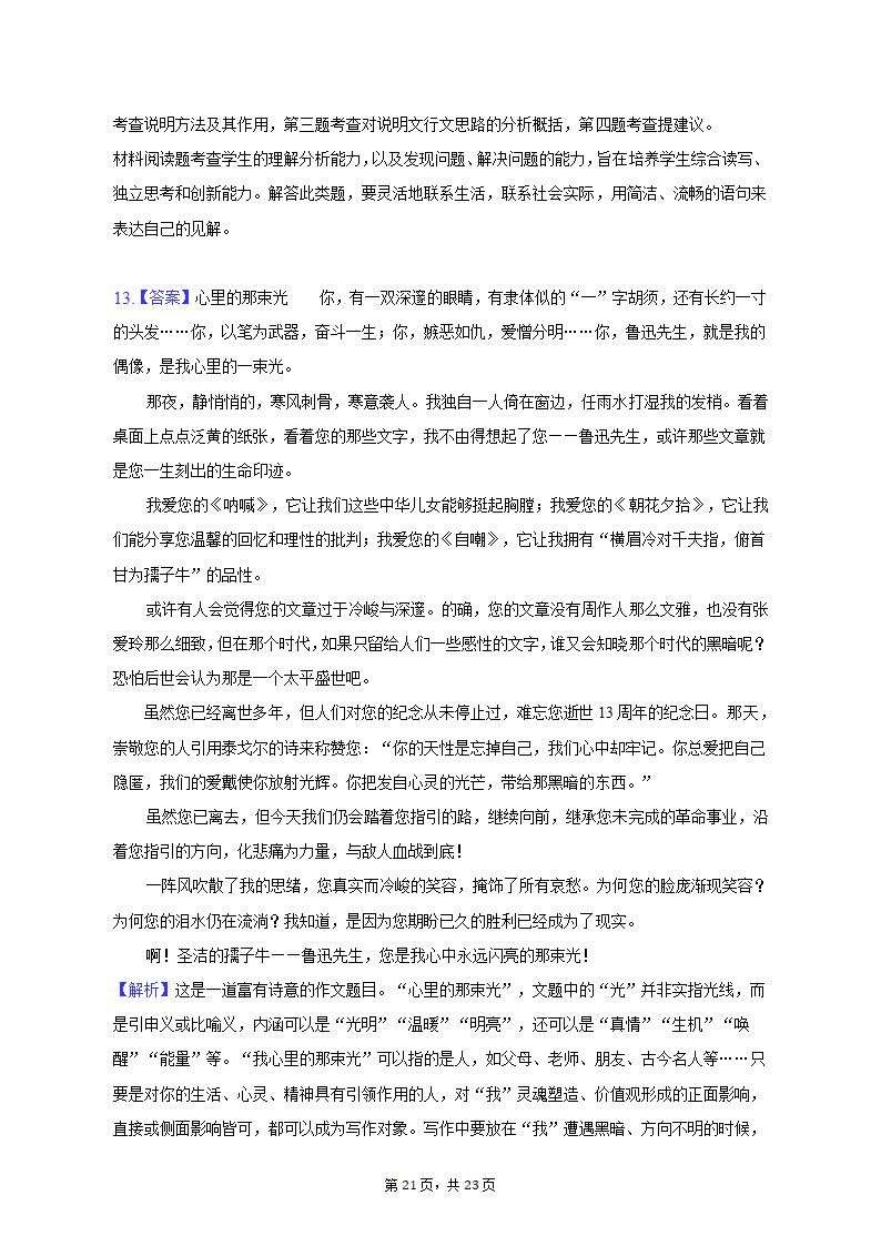 2022-2023学年重庆市江北区某校八年级（上）期末语文试卷（含解析）.doc第21页