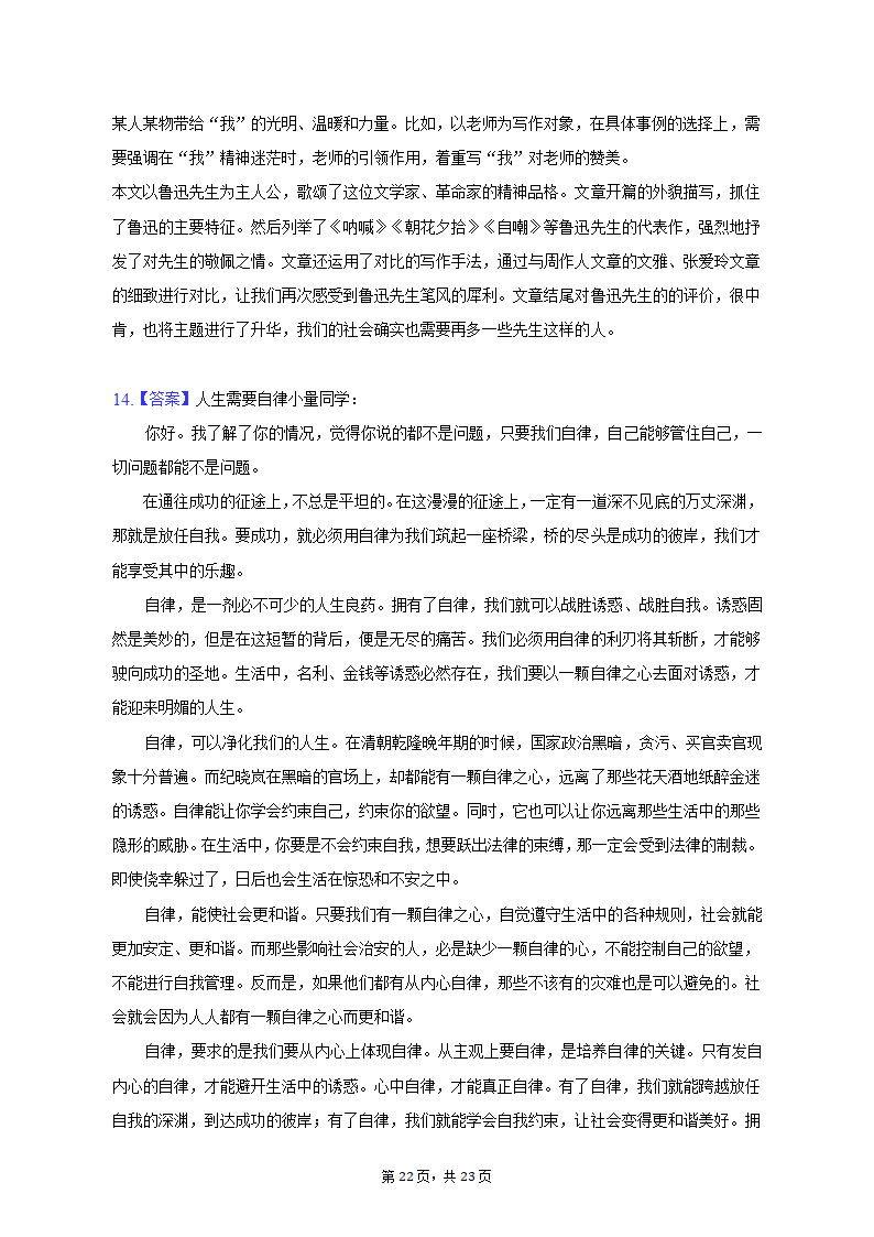 2022-2023学年重庆市江北区某校八年级（上）期末语文试卷（含解析）.doc第22页