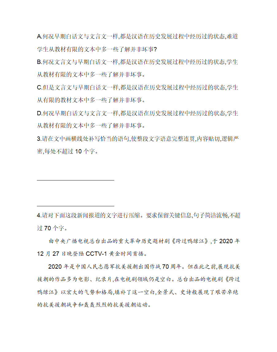 12 《拿来主义》练习2021-2022学年语文必修上册统编版（含答案）.doc第2页