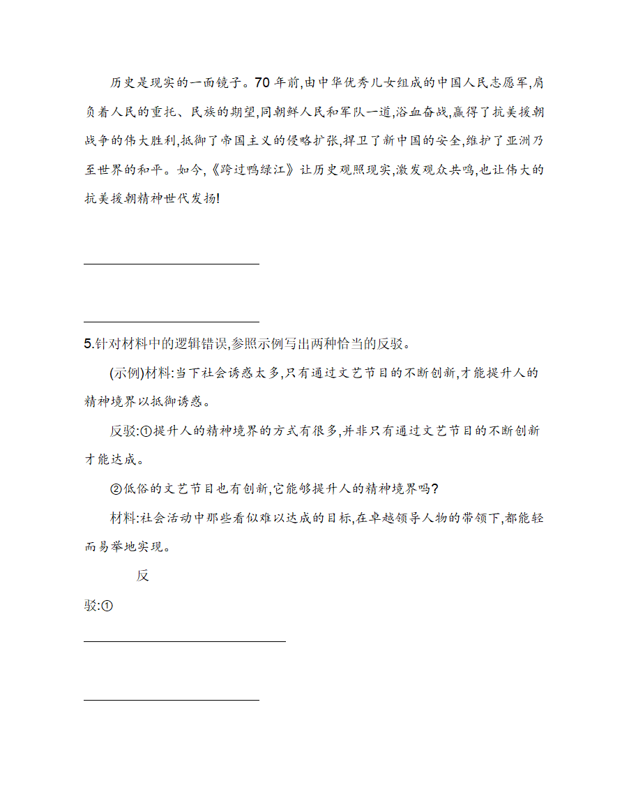 12 《拿来主义》练习2021-2022学年语文必修上册统编版（含答案）.doc第3页