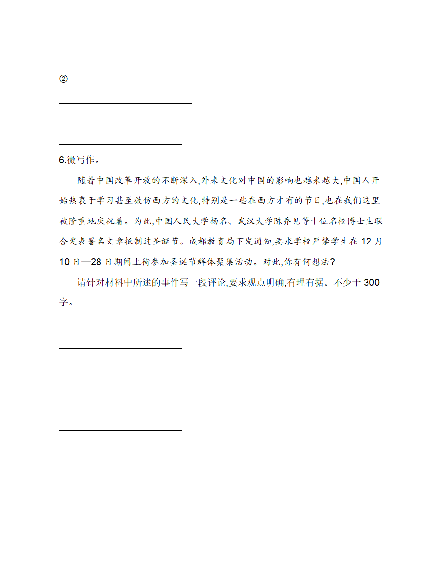 12 《拿来主义》练习2021-2022学年语文必修上册统编版（含答案）.doc第4页