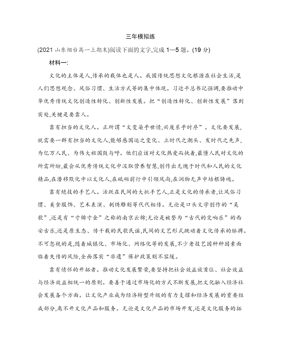 12 《拿来主义》练习2021-2022学年语文必修上册统编版（含答案）.doc第5页