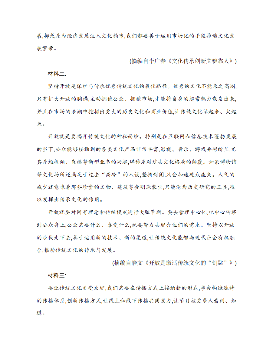 12 《拿来主义》练习2021-2022学年语文必修上册统编版（含答案）.doc第6页