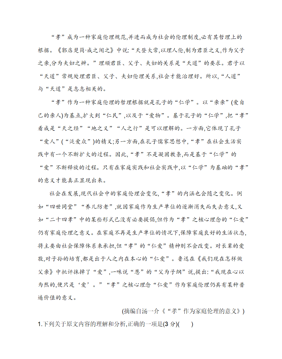 12 《拿来主义》练习2021-2022学年语文必修上册统编版（含答案）.doc第11页