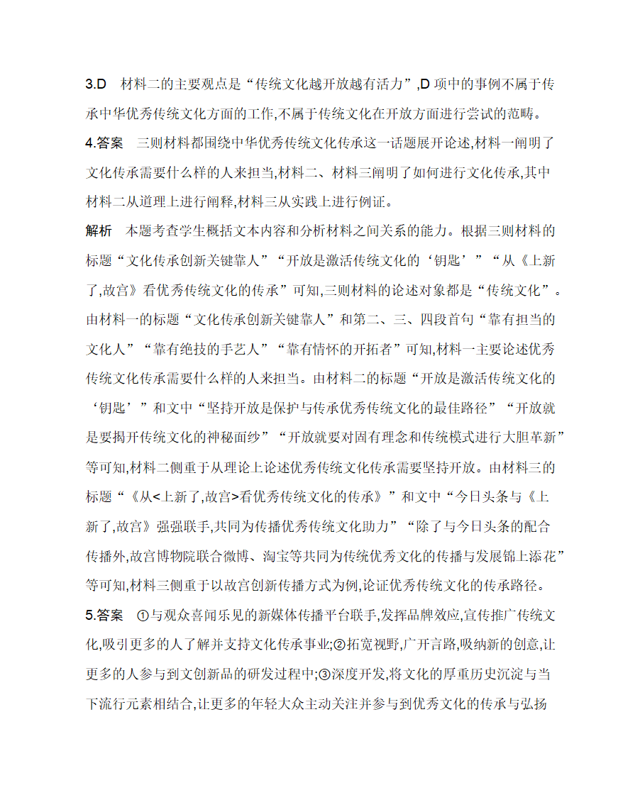 12 《拿来主义》练习2021-2022学年语文必修上册统编版（含答案）.doc第16页