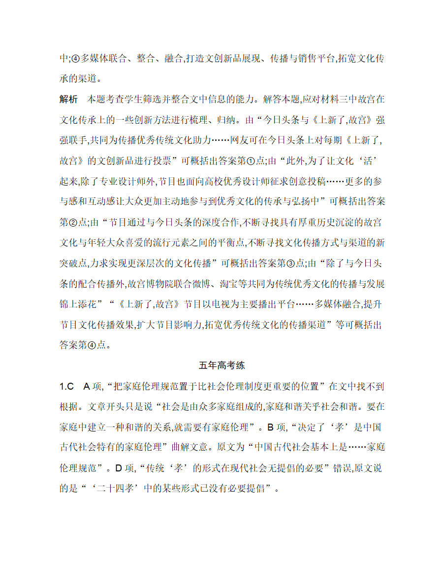 12 《拿来主义》练习2021-2022学年语文必修上册统编版（含答案）.doc第17页