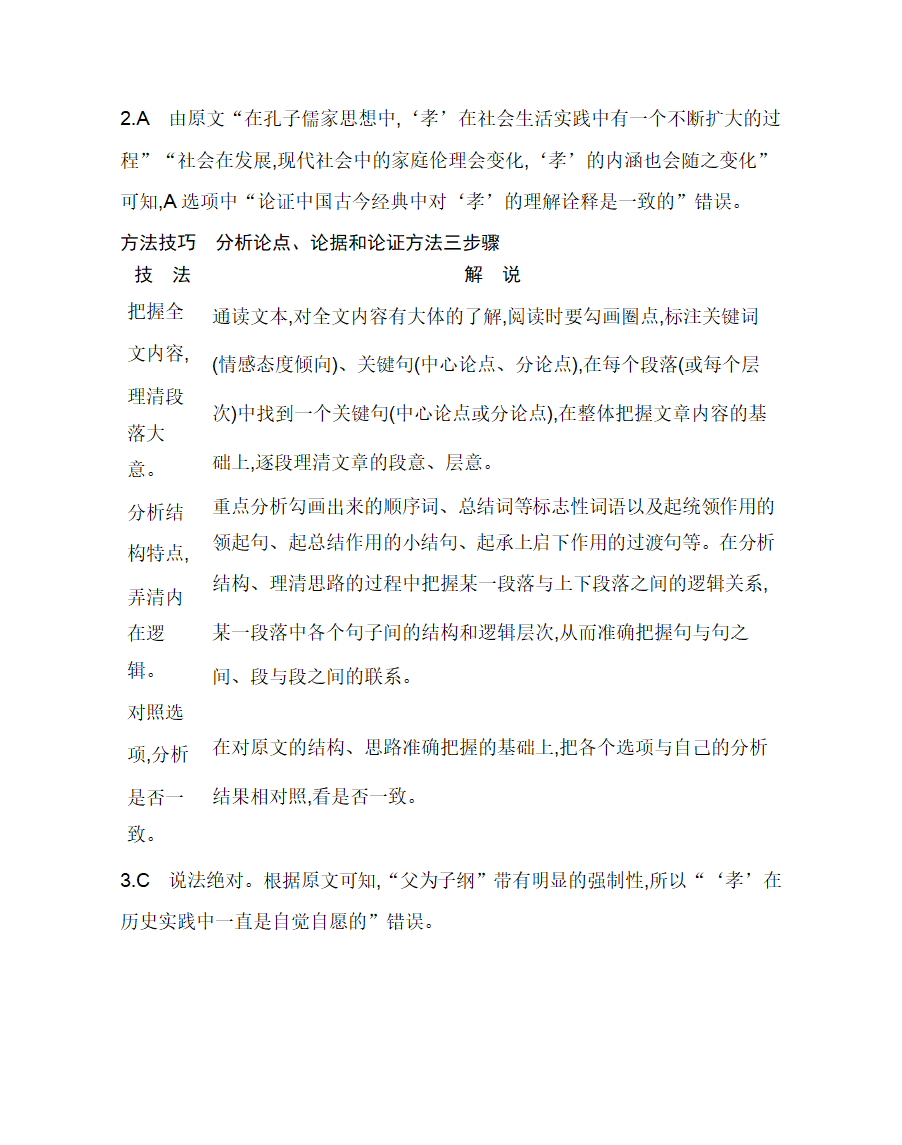 12 《拿来主义》练习2021-2022学年语文必修上册统编版（含答案）.doc第18页