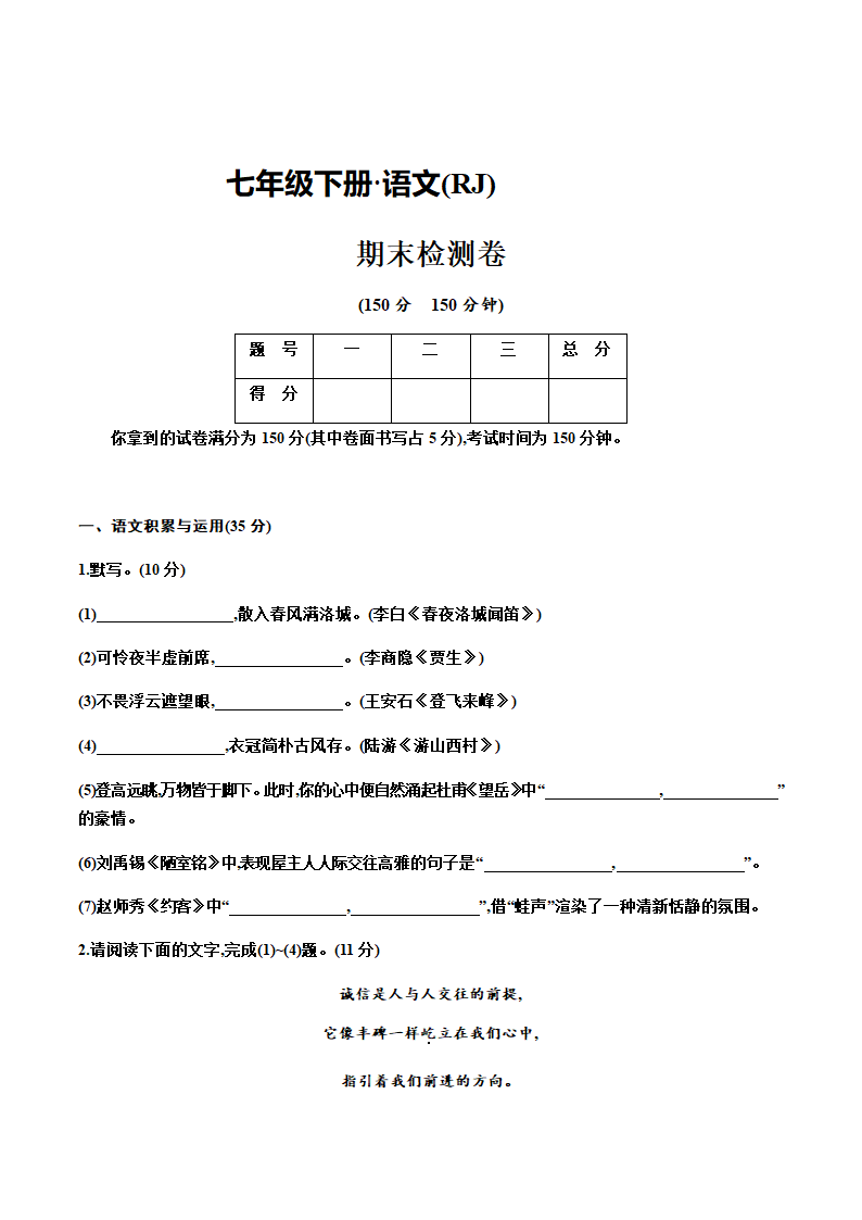 期末模拟检测卷—安徽省2020-2021学年七年级语文下册部编版（含答案）.doc第1页