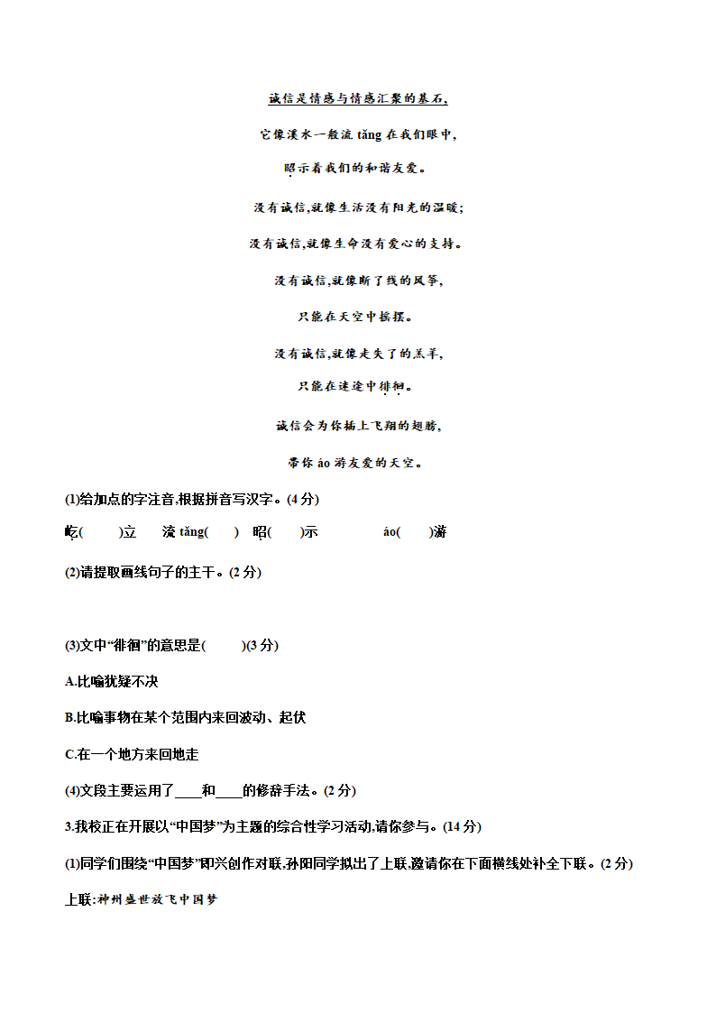 期末模拟检测卷—安徽省2020-2021学年七年级语文下册部编版（含答案）.doc第2页