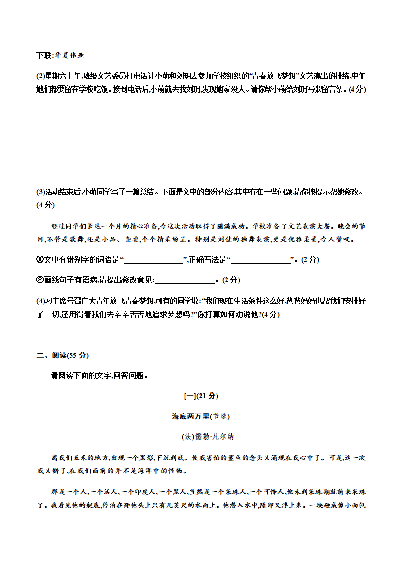 期末模拟检测卷—安徽省2020-2021学年七年级语文下册部编版（含答案）.doc第3页