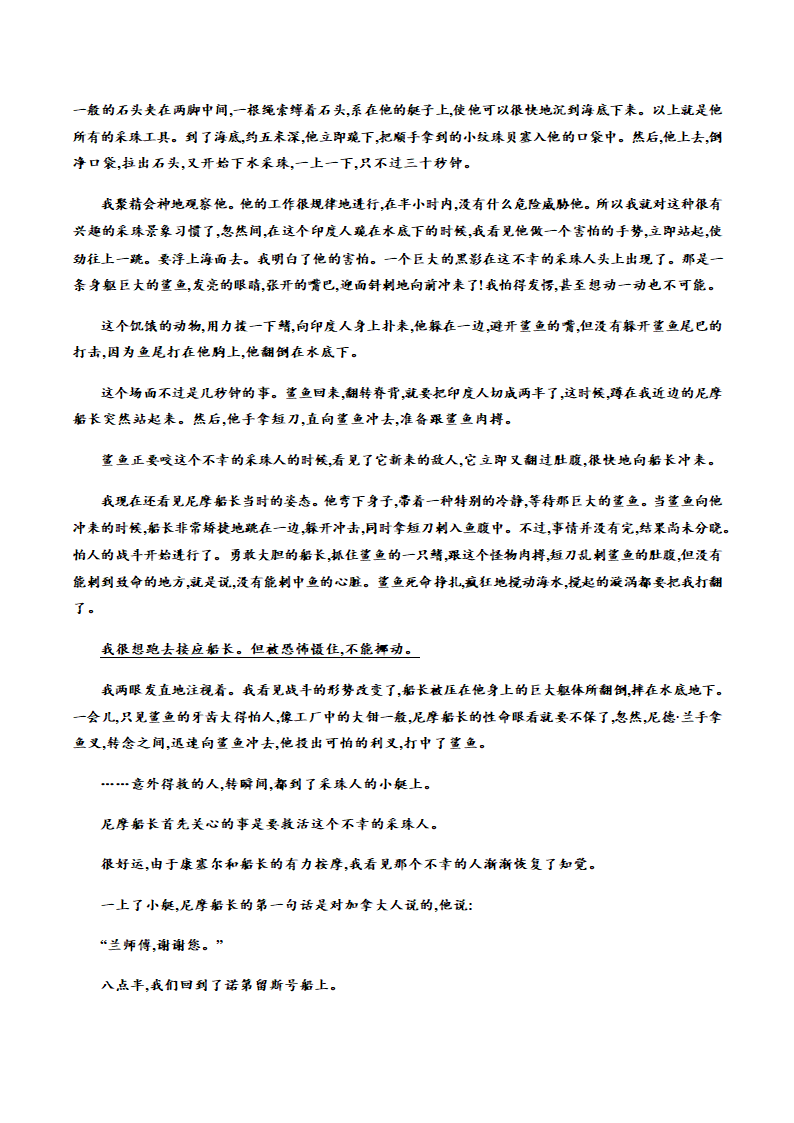 期末模拟检测卷—安徽省2020-2021学年七年级语文下册部编版（含答案）.doc第4页