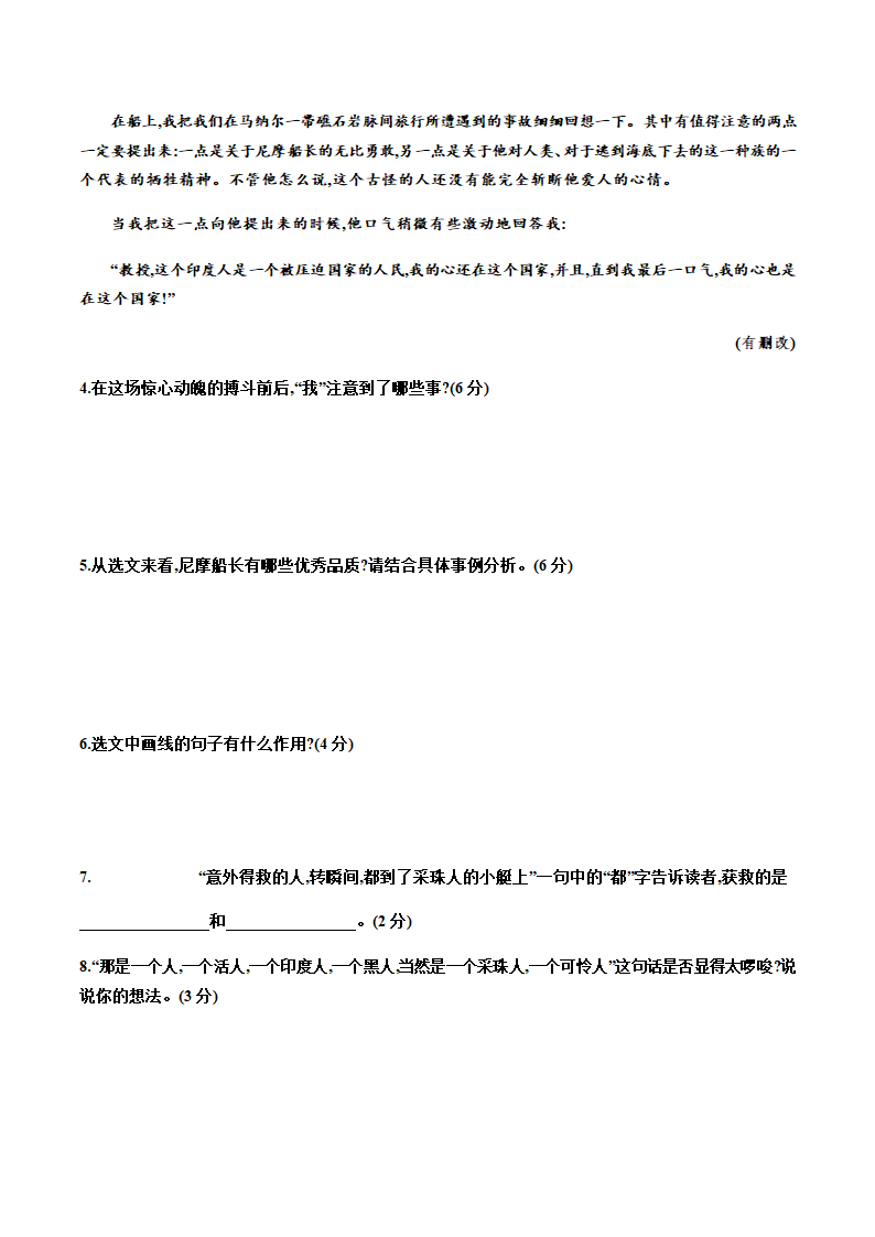 期末模拟检测卷—安徽省2020-2021学年七年级语文下册部编版（含答案）.doc第5页