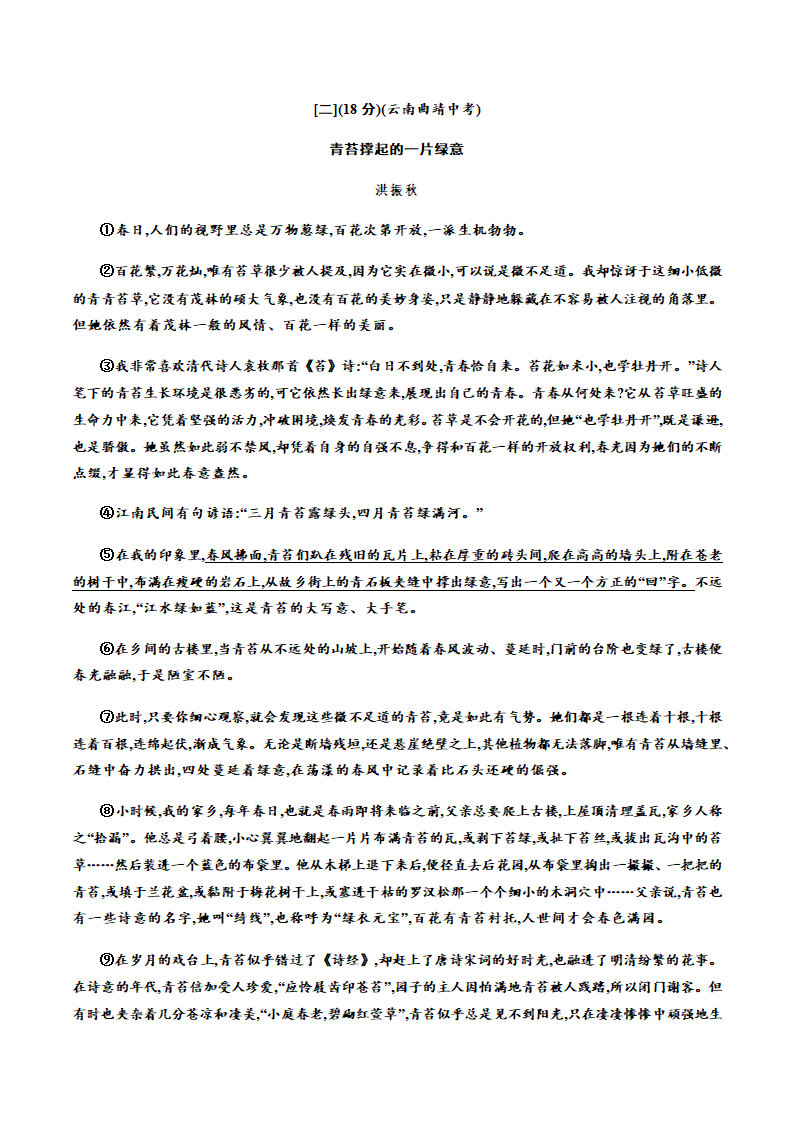 期末模拟检测卷—安徽省2020-2021学年七年级语文下册部编版（含答案）.doc第6页