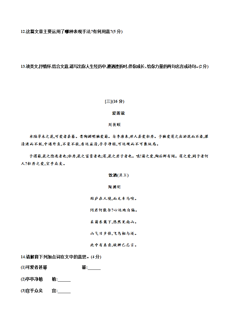 期末模拟检测卷—安徽省2020-2021学年七年级语文下册部编版（含答案）.doc第8页