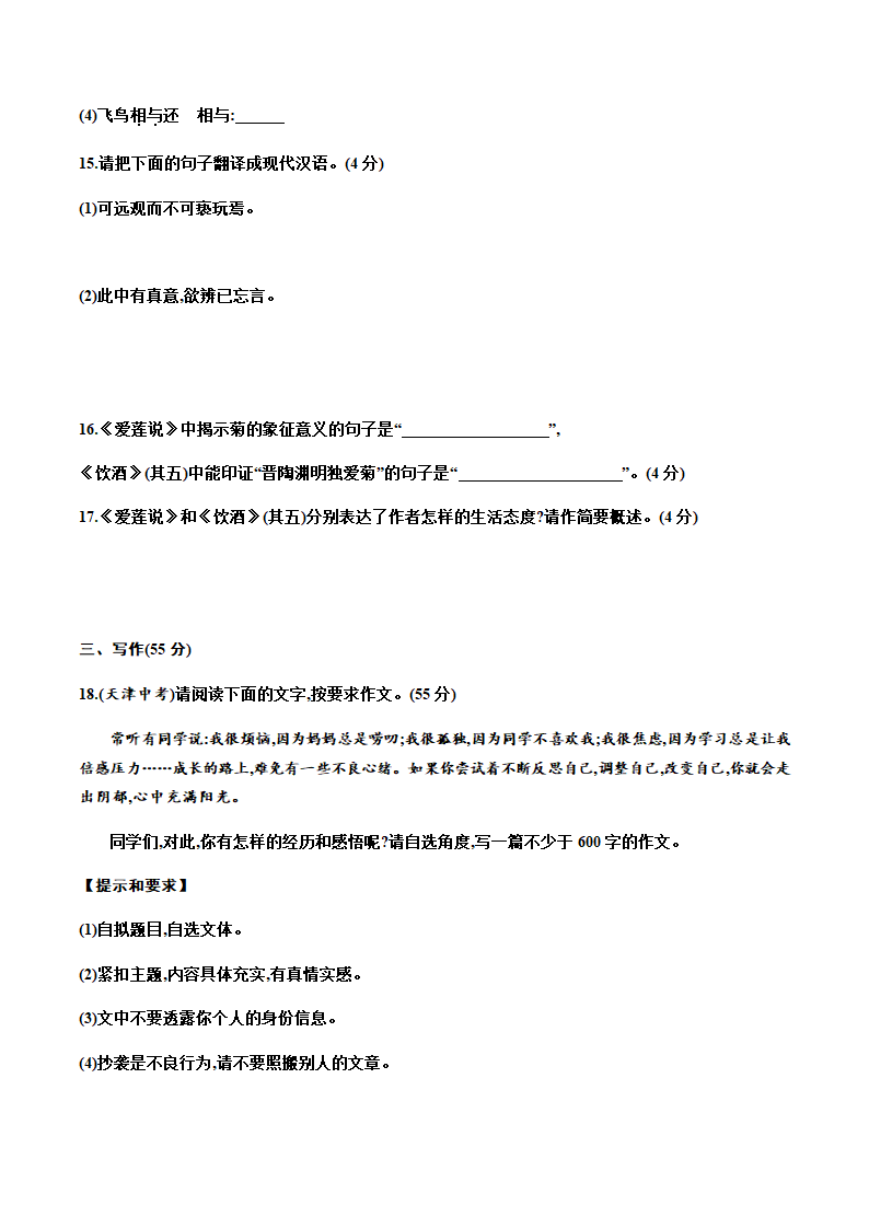 期末模拟检测卷—安徽省2020-2021学年七年级语文下册部编版（含答案）.doc第9页